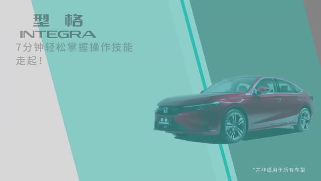 Honda Integra (GAC-Honda)