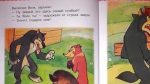 Подарок для самого слабого : сказки добрые сказки ￼￼