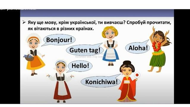 Світ різноманітний. ЯДС 2 клас Бібік Н.М. смотреть онлайн
