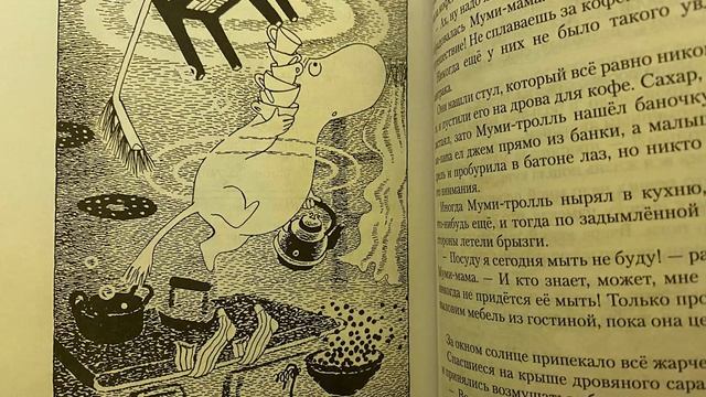 ОПАСНОЕ ЛЕТО - глава 2 (МУМИ-ТРОЛЛИ И ВСЕ-ВСЕ-ВСЕ Туве Янссон) смотреть онлайн