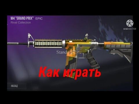 Гайд на м4 смотреть онлайн