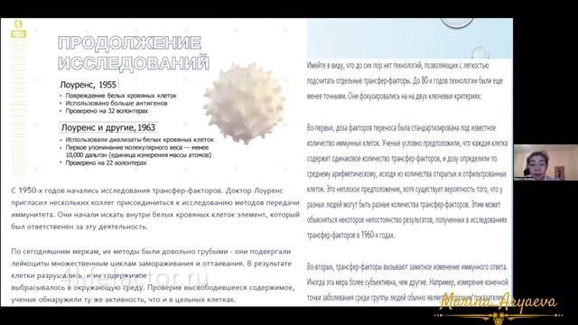 Открытие и исследования Трансфер Фактора смотреть онлайн