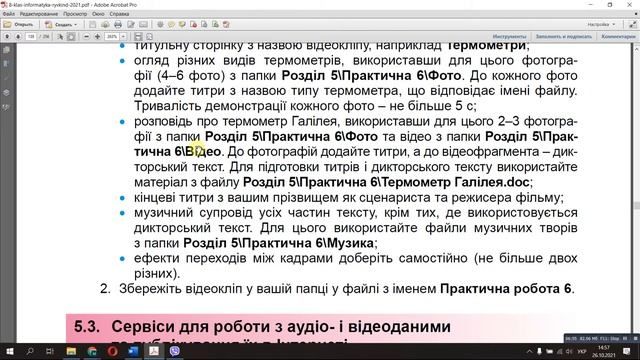 8 клас 26 10 практична 6 розробка сценарію і відеофільму смотреть онлайн