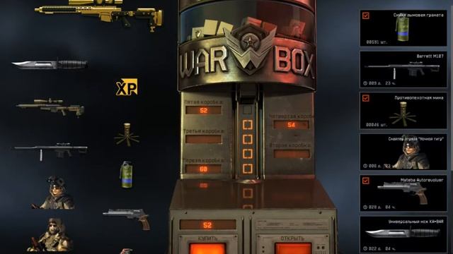 Warface коробки смотреть онлайн