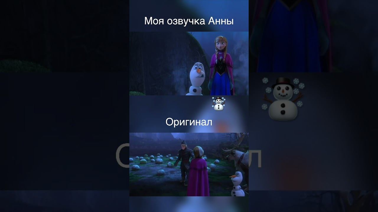 Мультфильм «Холодное сердце». Здесь я переозвучила Анну. ☃️ Как вам? 🪨🦌 #dubbing #voiceacting #art смотреть онлайн