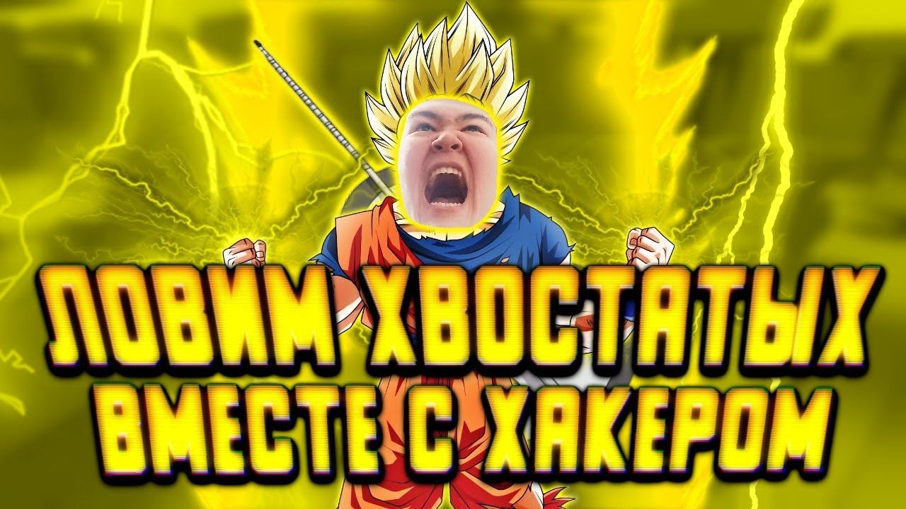 ROBLOX SHINDO LIFE 👀 СТРИМ ШИНДО ЛАЙФ / ЛОВИМ ХВОСТАТЫХ / HELPING GET TAILED BEASTS!!! смотреть онлайн