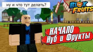 ПРИКЛЮЧЕНИЕ НУБА в БФ - НАЧАЛО🍈🌊РОБЛОКС МЕМЫ и ПРИКОЛЫ (озвучка)