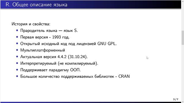 Введение в R. 1 часть смотреть онлайн