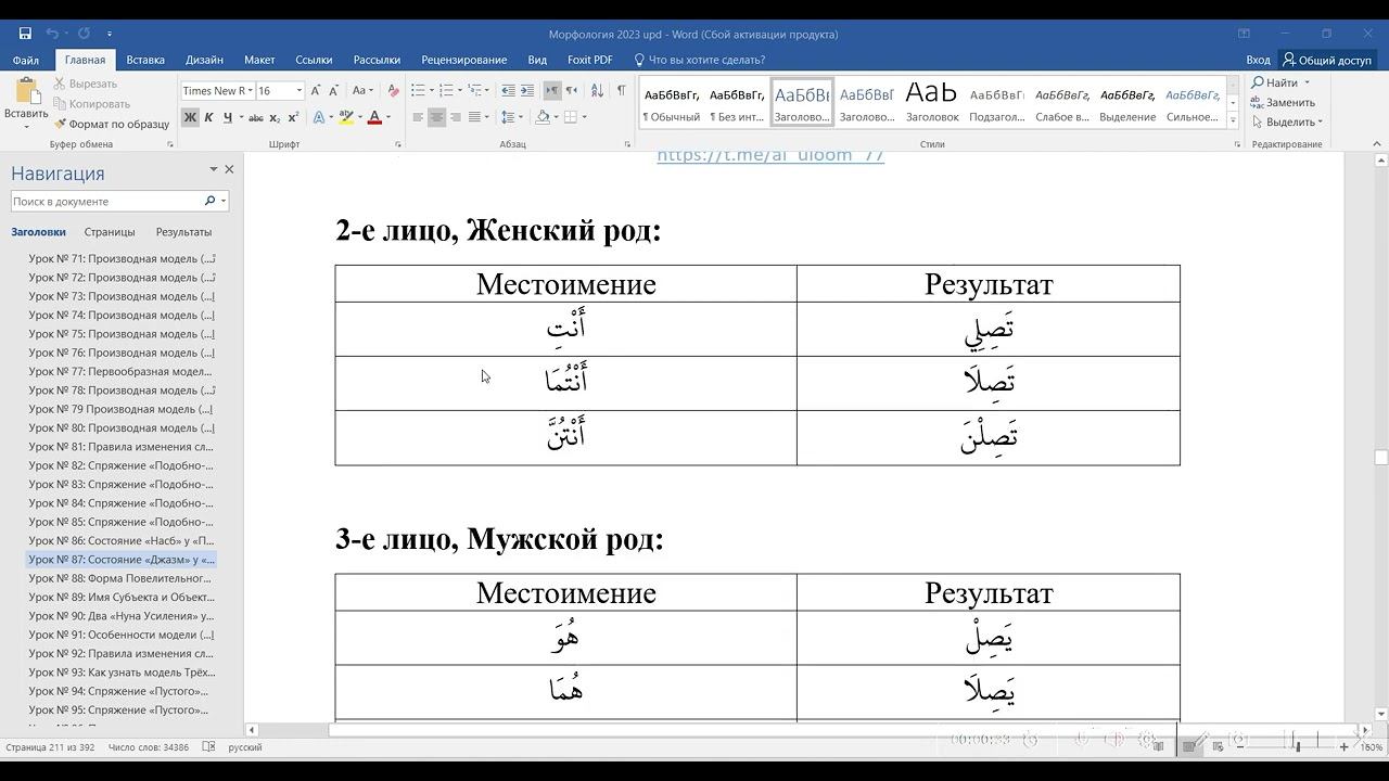 Морфология 2.0 - 092 смотреть онлайн