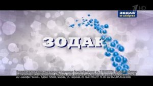Реклама Зодак 2018