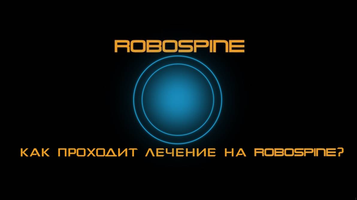 Robospine смотреть онлайн