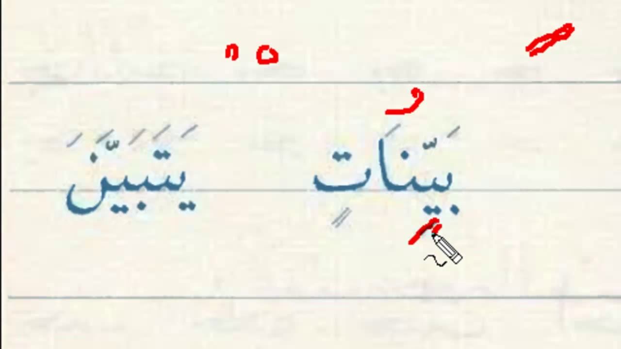 003 Арабский алфавит - буквы Джим, Ха и твердая Ха, урок № 3 смотреть онлайн