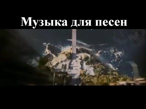 Музыка для песен ( Feat. Music Tv ) смотреть онлайн