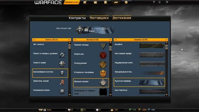 Обзор склада, статистики, клана в Warface