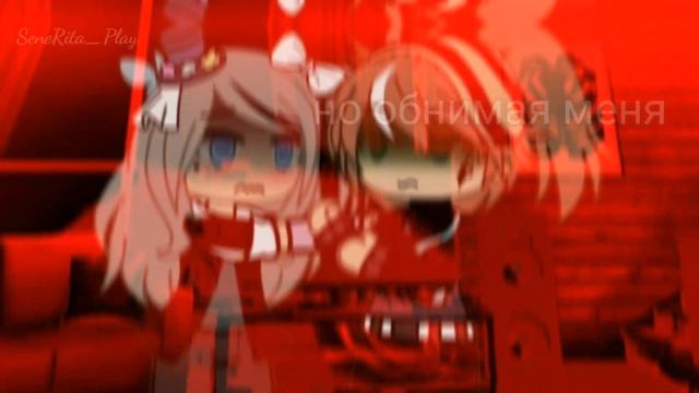 ~Клип // 💖Обними💔 // Gacha Life~ смотреть онлайн