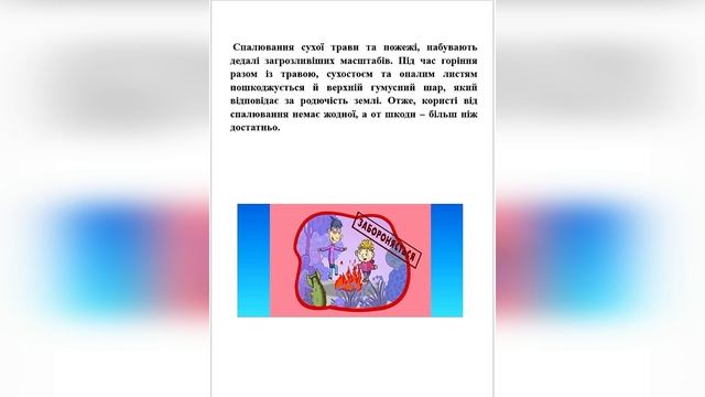 Про правила безпечної поведінки влітку смотреть онлайн