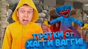 ПРЯТКИ В КС 2 от ЖУТКОГО ХАГГИ ВАГГИ!
