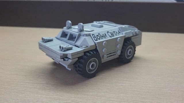 БРДМ 2 з LEGO. Радянський розвідувальний бронемобіль. смотреть онлайн