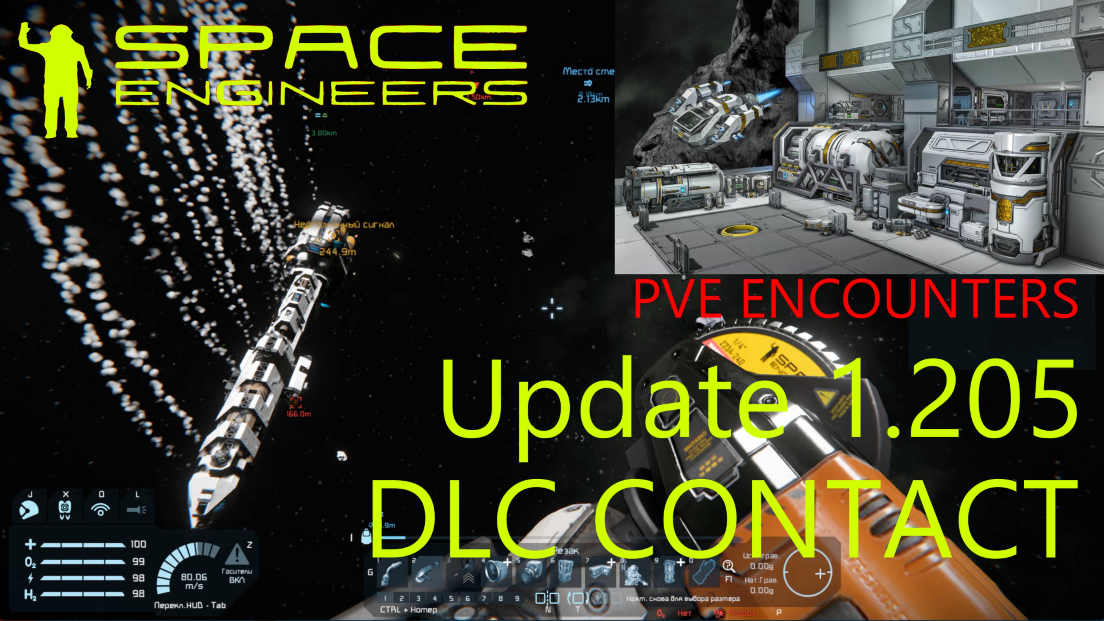 Space Engineers. Update 1.205. DLC CONTACT Pack. Обзор. смотреть онлайн