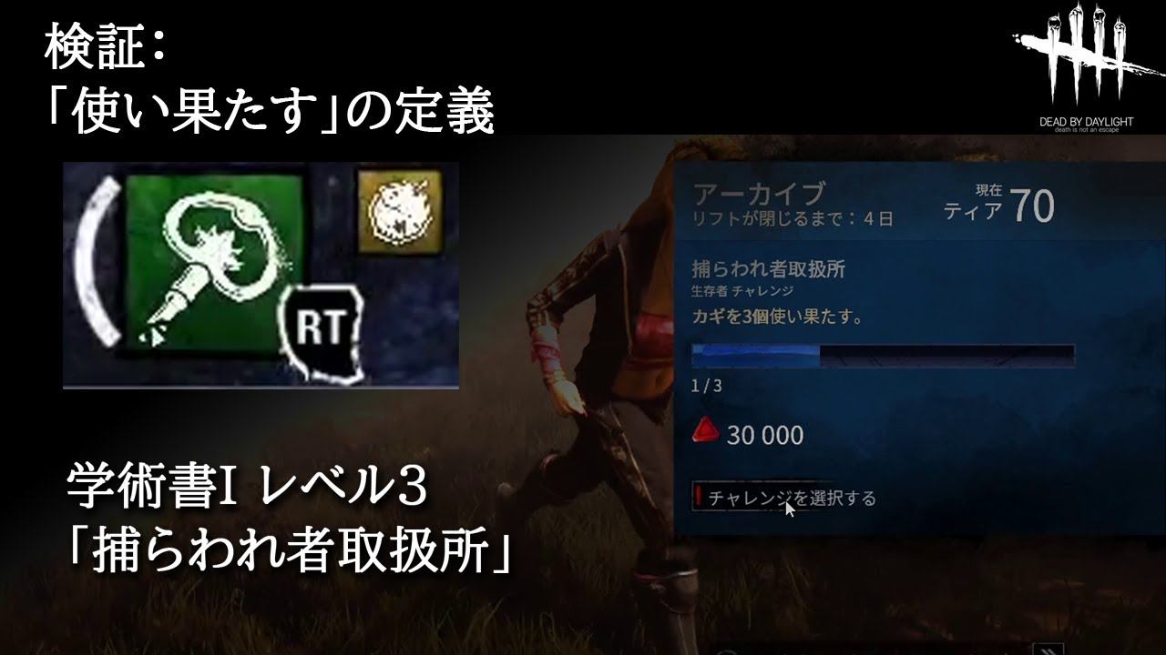 [steam] DbD 検証_カギを「使い果たす」とは？ смотреть онлайн
