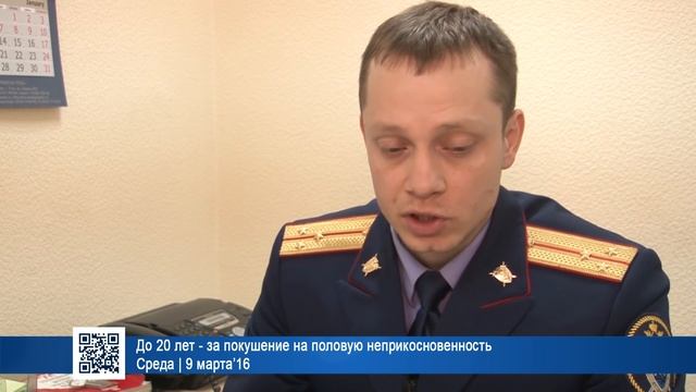 До 20 лет - за покушение на половую неприкосновенность | 9 марта’16 смотреть онлайн