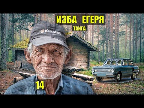 ДЕД ВЫШЕЛ на РЫБАЛКУ на ЗАПОРЕ СУДЬБА ЕГЕРЯ ДРАМА ДОМ в ЛЕСУ ЖИВОТНЫЕ ИСТОРИИ из ЖИЗНИ СЕРИАЛ 14 смотреть онлайн