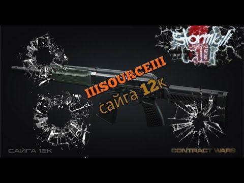 сайга 12к смотреть онлайн