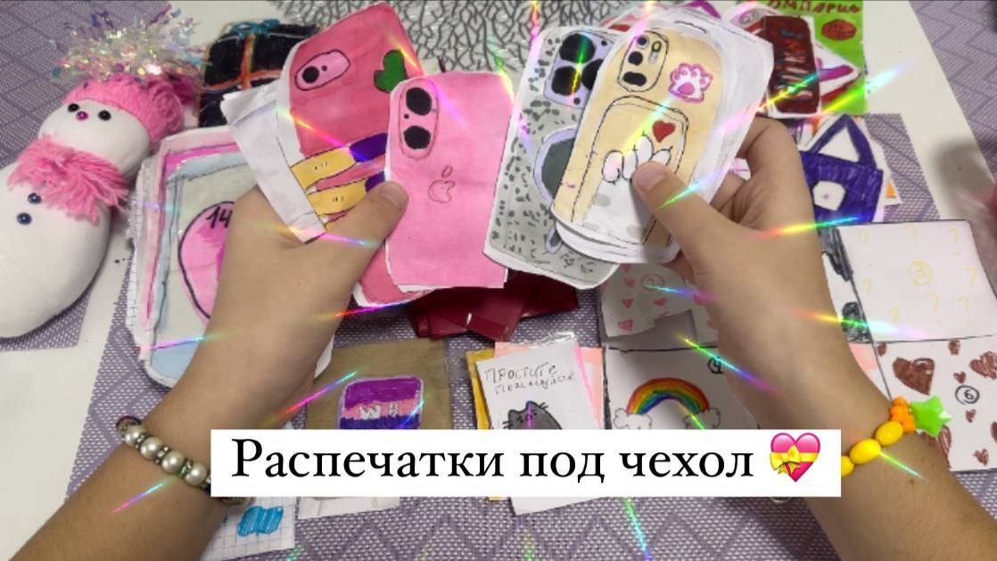 Мир бумажек Евы🎄✨ Распечатки под чехол 🎄 🎉