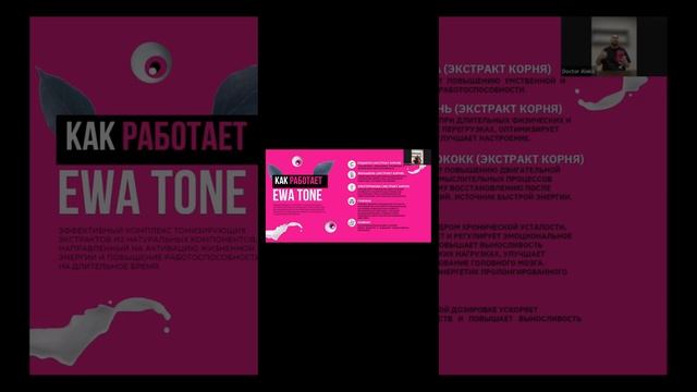 Натуральный энергетик EWA TONE от EWAPRODUCT смотреть онлайн