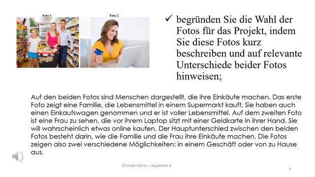 Устная часть задание 4 на максимум - ЕГЭ 2024 по немецкому языку  Einkaufen