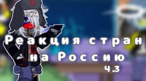 Реакция стран на Россию|Германия|Казахстан|США|Countries|[#countries|#germany|#usa|#Kazakhstan|]