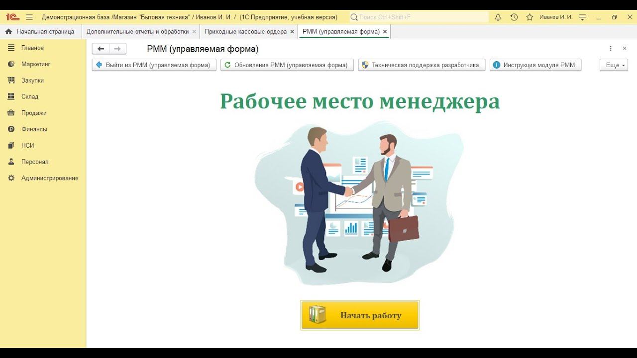 Рабочее место менеджера для конфигурации 1С Розница 2.3 смотреть онлайн