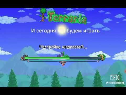 мы играем в Террарию 1серия смотреть онлайн