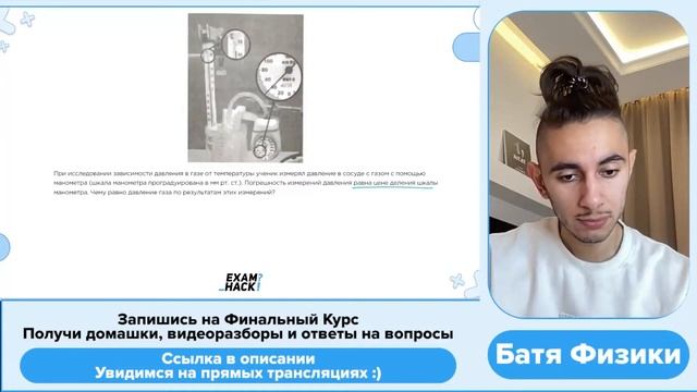 При исследовании зависимости давления в газе от температуры ученик измерял давление в - №34283