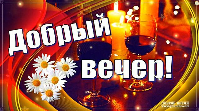 КРАСИВЫЕ ПЕСНИ ОБО ВСЁМ...ДОБРЫЙ ВЕЧЕР! смотреть онлайн