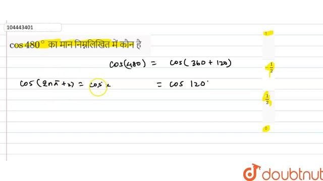 `cos 480^(@)` का मान निम्नलिखित में कौन है смотреть онлайн