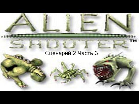 Alien Shooter-Сценарий 2-часть 3 смотреть онлайн