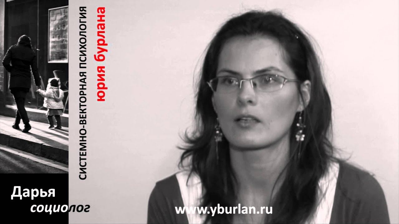 Дарья. Системно-векторная психология. Юрий Бурлан смотреть онлайн