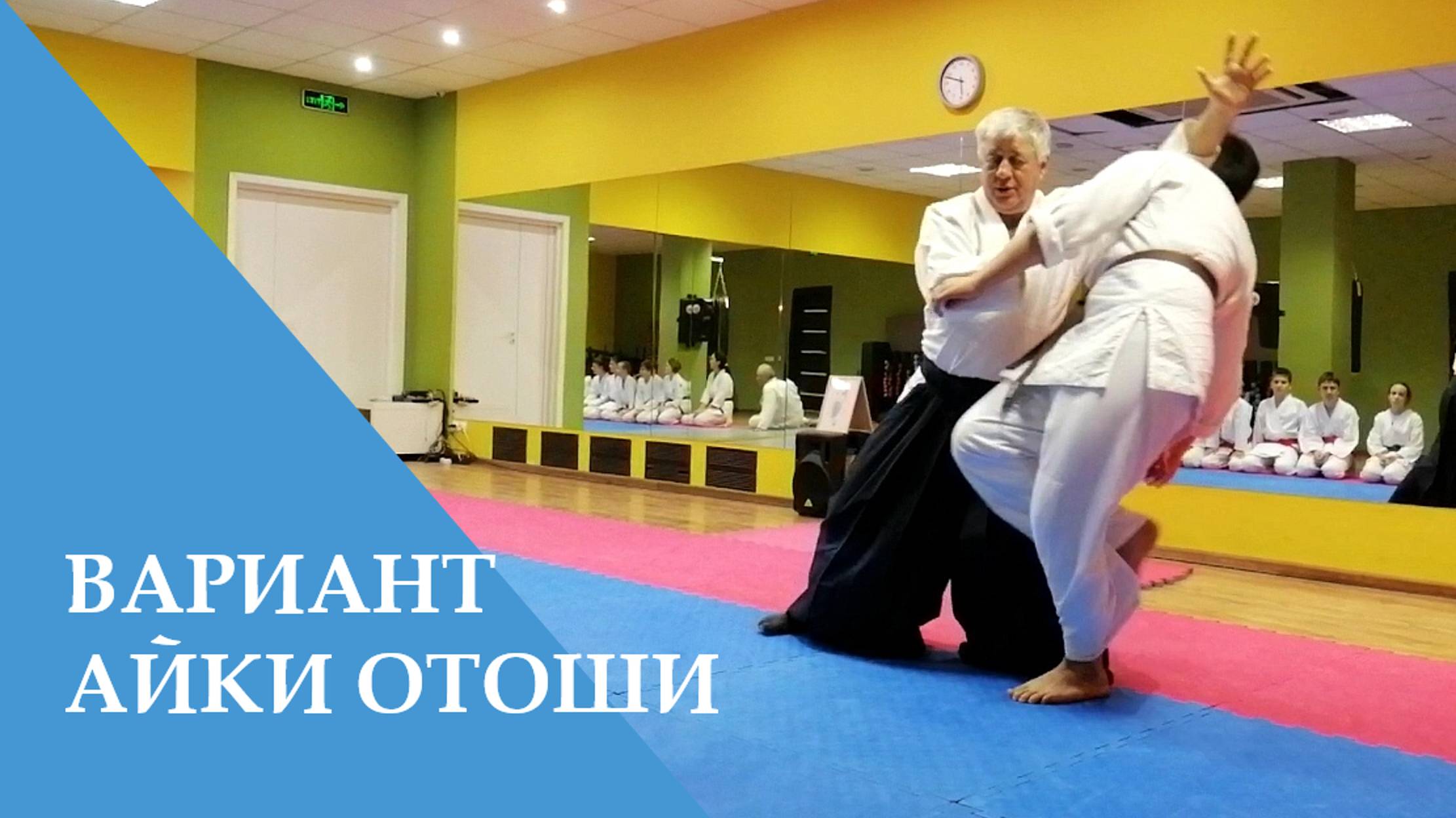 Вариант шомэн учи - айки отоши