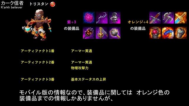 トリスタンの装備品や並び順【ヒーローウォーズ・Web/PC版】Hero Wars