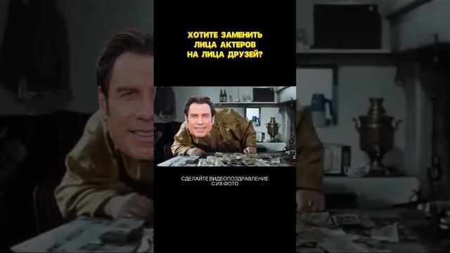Замена лиц из фото #чтоподарить #видеопоздравление #идеипоздравлений смотреть онлайн