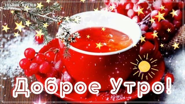 КРАСИВЫЕ ПЕСНИ ОБО ВСЁМ...ДОБРОЕ УТРО! ..ХОРОШЕГО ДНЯ! смотреть онлайн