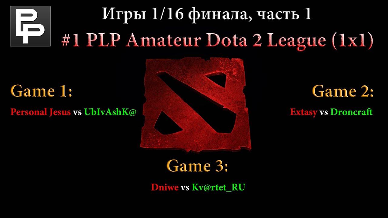 Турнир #1 PLP Amateur Dota 2 League (1x1) - Игры 1/16 финала, часть 1 смотреть онлайн