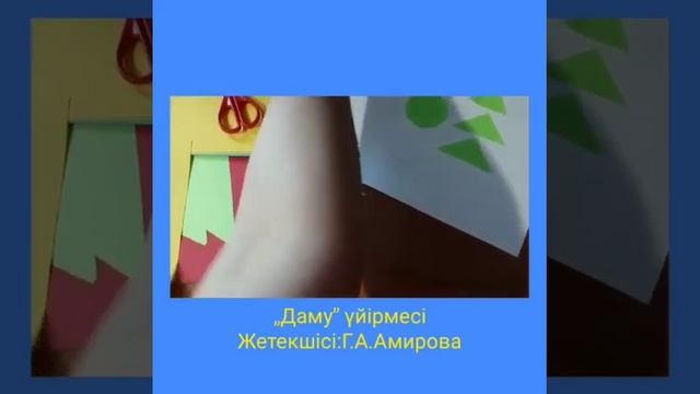 "Даму" инклюзивті білім беру үйірмесінің педагогі Г.А.Амированың видеосабағы смотреть онлайн