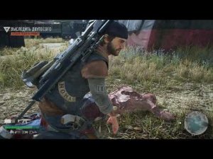 Days Gone. Проверить последнее известное место. Выследить Двупесого.