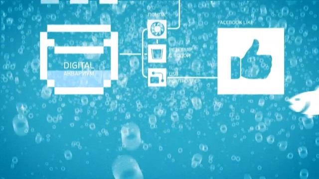 Первый digital аквариум / First digital aquarium смотреть онлайн