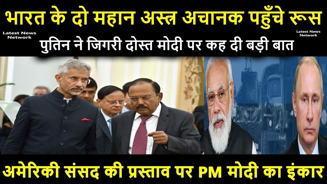भारत के दो महान अस्त्र अचानक पहुँचे रूस ||America helpless due to PM Modi's refusal смотреть онлайн