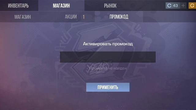 ПРОВЕРЯЮ ПРОМОКОДЫ В STANDOFF 2🤯 смотреть онлайн