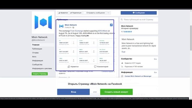MIXIN NETWORK [EN] - New Generation Transcation Network смотреть онлайн