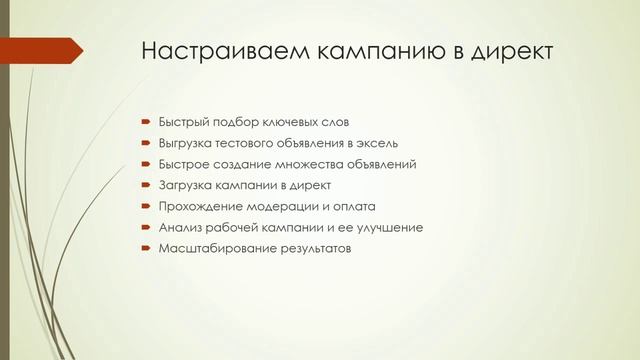 Настраиваем компанию в директ смотреть онлайн